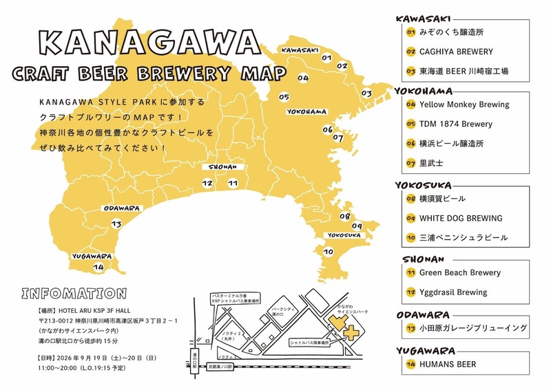 【神奈川県内14ブルワリーが集結！】川崎市最大級のクラフトビール&カルチャーフェス「KAWASAKI STYLE PARK」初開催