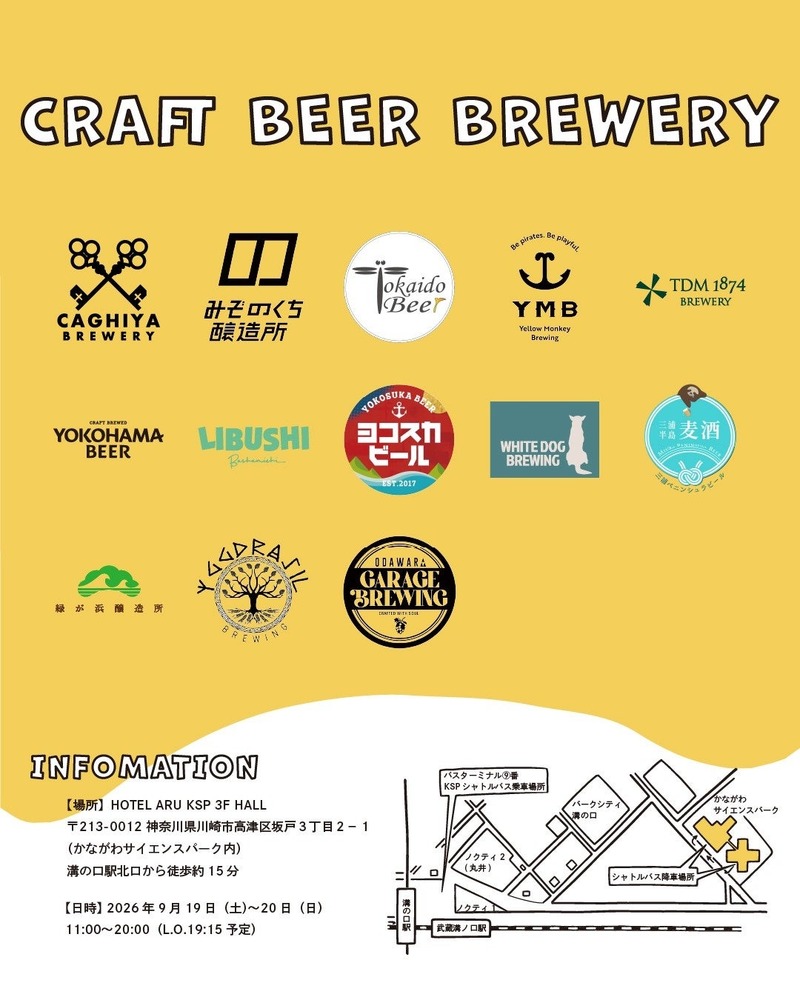 【神奈川県内14ブルワリーが集結！】川崎市最大級のクラフトビール&カルチャーフェス「KAWASAKI STYLE PARK」初開催
