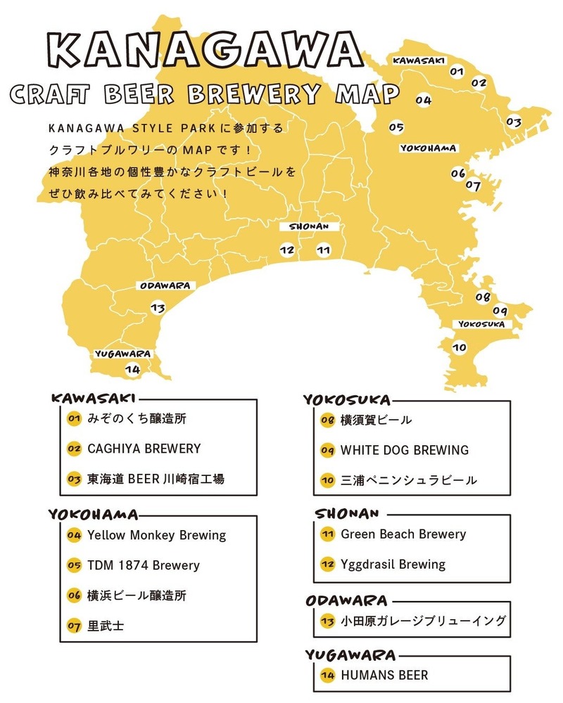 【神奈川県内14ブルワリーが集結！】川崎市最大級のクラフトビール&カルチャーフェス「KAWASAKI STYLE PARK」初開催