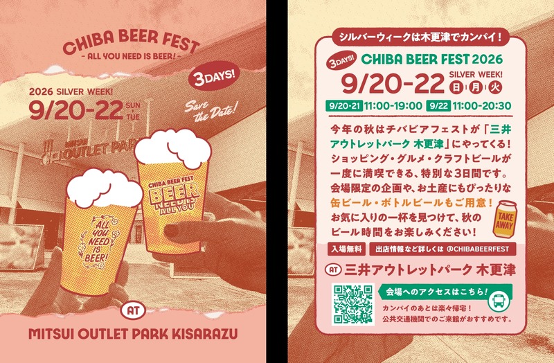 【ショッピング × クラフトビール！？】「チバビアフェスト at 三井アウトレットパーク 木更津」が初開催