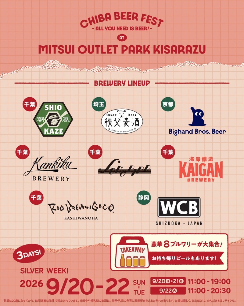 【ショッピング × クラフトビール！？】「チバビアフェスト at 三井アウトレットパーク 木更津」が初開催