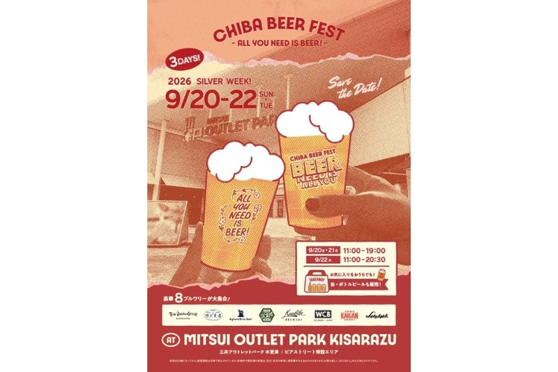 【ショッピング × クラフトビール！？】「チバビアフェスト at 三井アウトレットパーク 木更津」が初開催