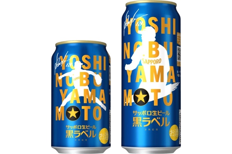 【山本由伸をデザイン！】サッポロ生ビール黒ラベル「山本由伸」デザイン缶が限定発売