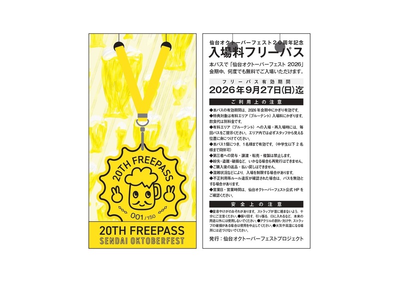 【ドイツビール&東北クラフトビールが結集！】「仙台オクトーバーフェスト2026」開催