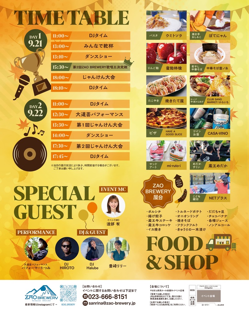【年に1度のビールが美味しい2日間！】「ZAO BREWERY 秋のビール祭り2026」開催
