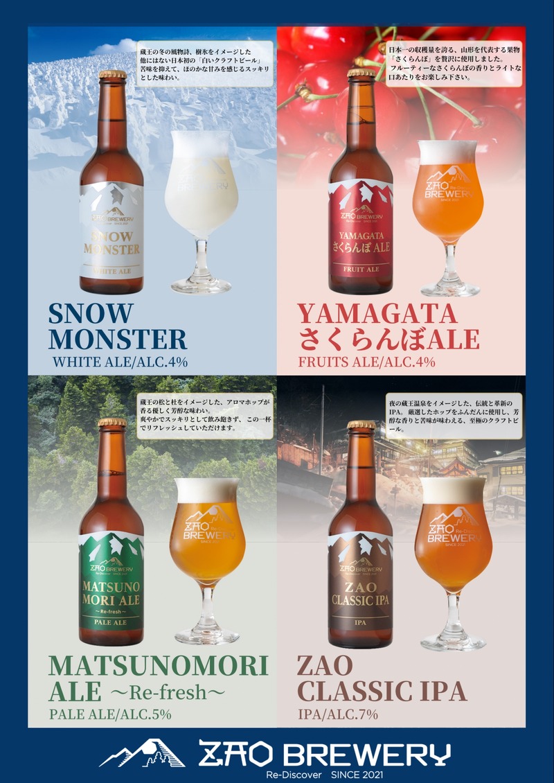 【年に1度のビールが美味しい2日間！】「ZAO BREWERY 秋のビール祭り2026」開催