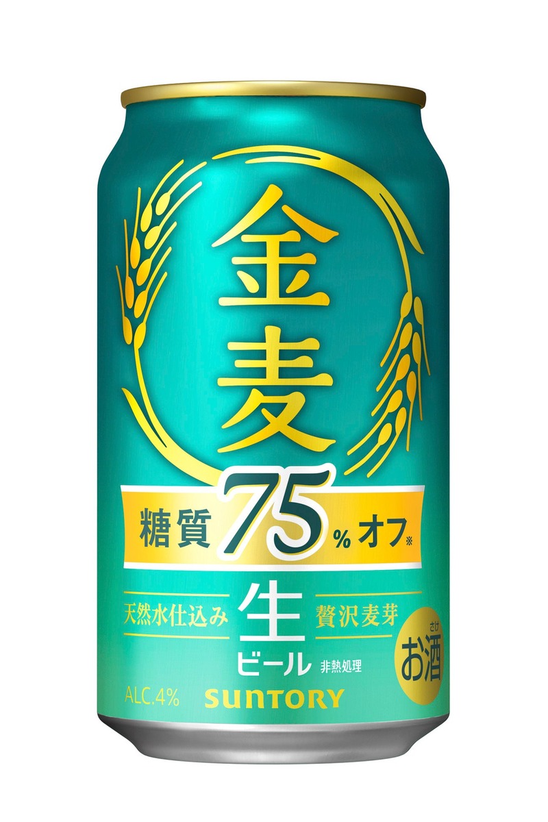 【金麦がビールに！】「金麦」「金麦〈糖質７５％オフ〉」「金麦〈豊潤〉」が新発売