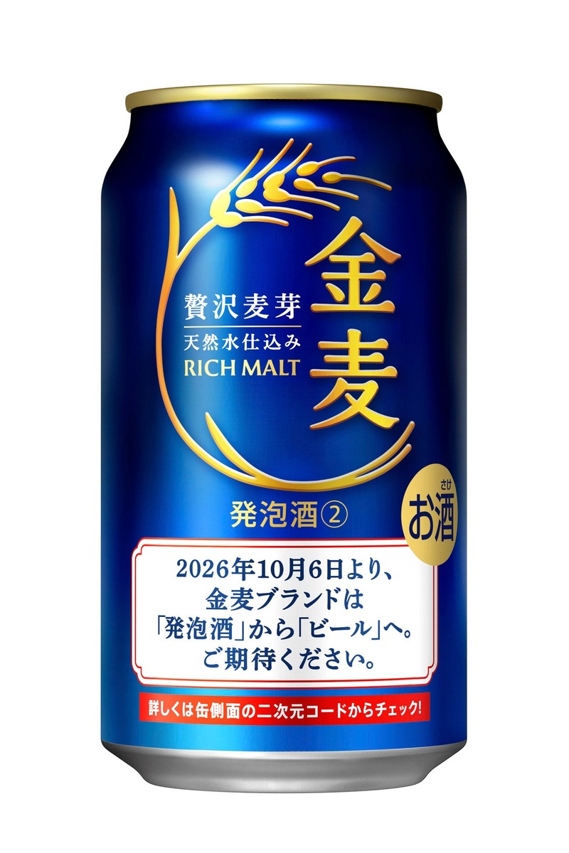 【金麦がビールに！】「金麦」「金麦〈糖質７５％オフ〉」「金麦〈豊潤〉」が新発売