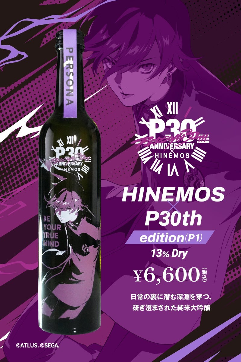 【シリーズ30周年の『ペルソナ』× お酒！】「HINEMOS」との日本酒コラボボトルが予約販売