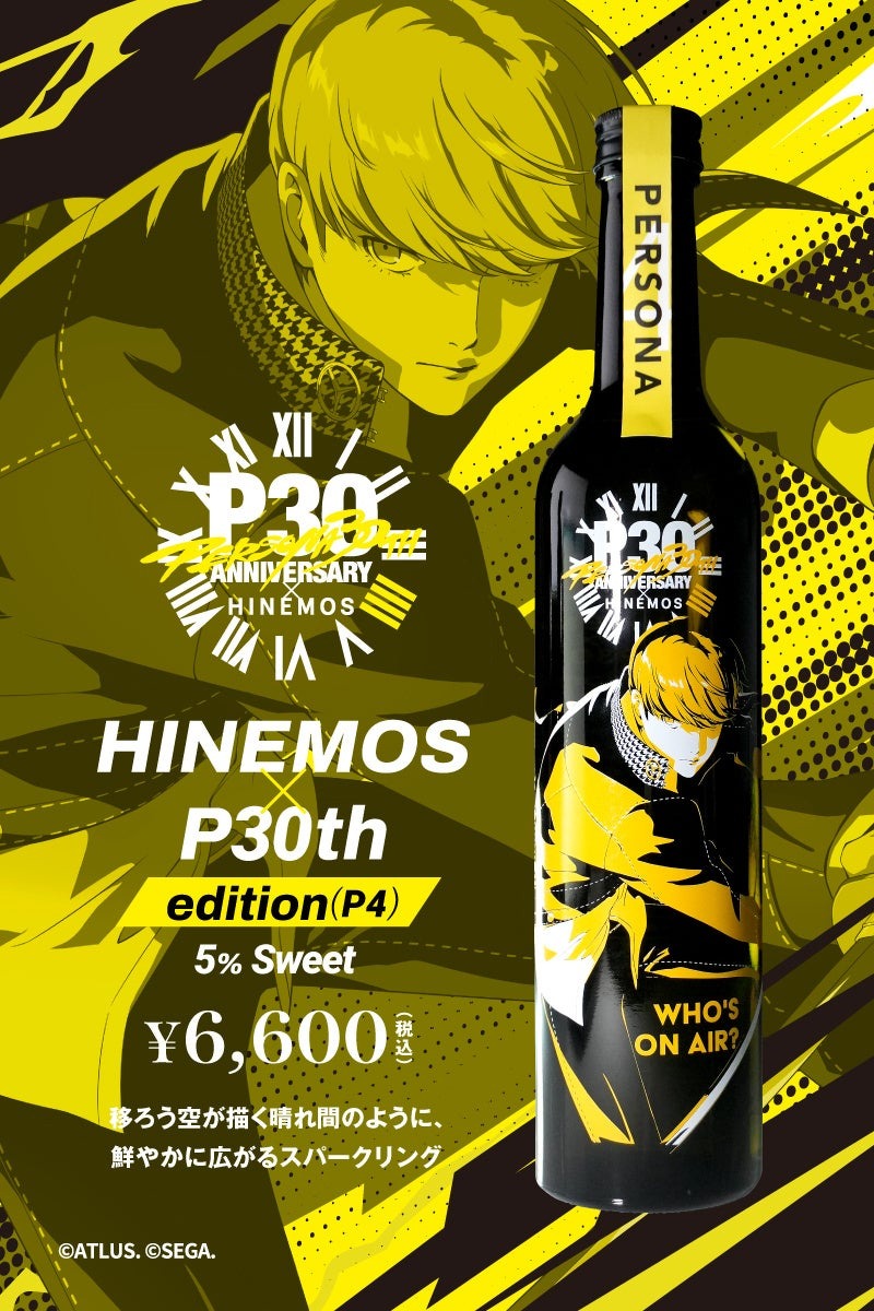 【シリーズ30周年の『ペルソナ』× お酒！】「HINEMOS」との日本酒コラボボトルが予約販売