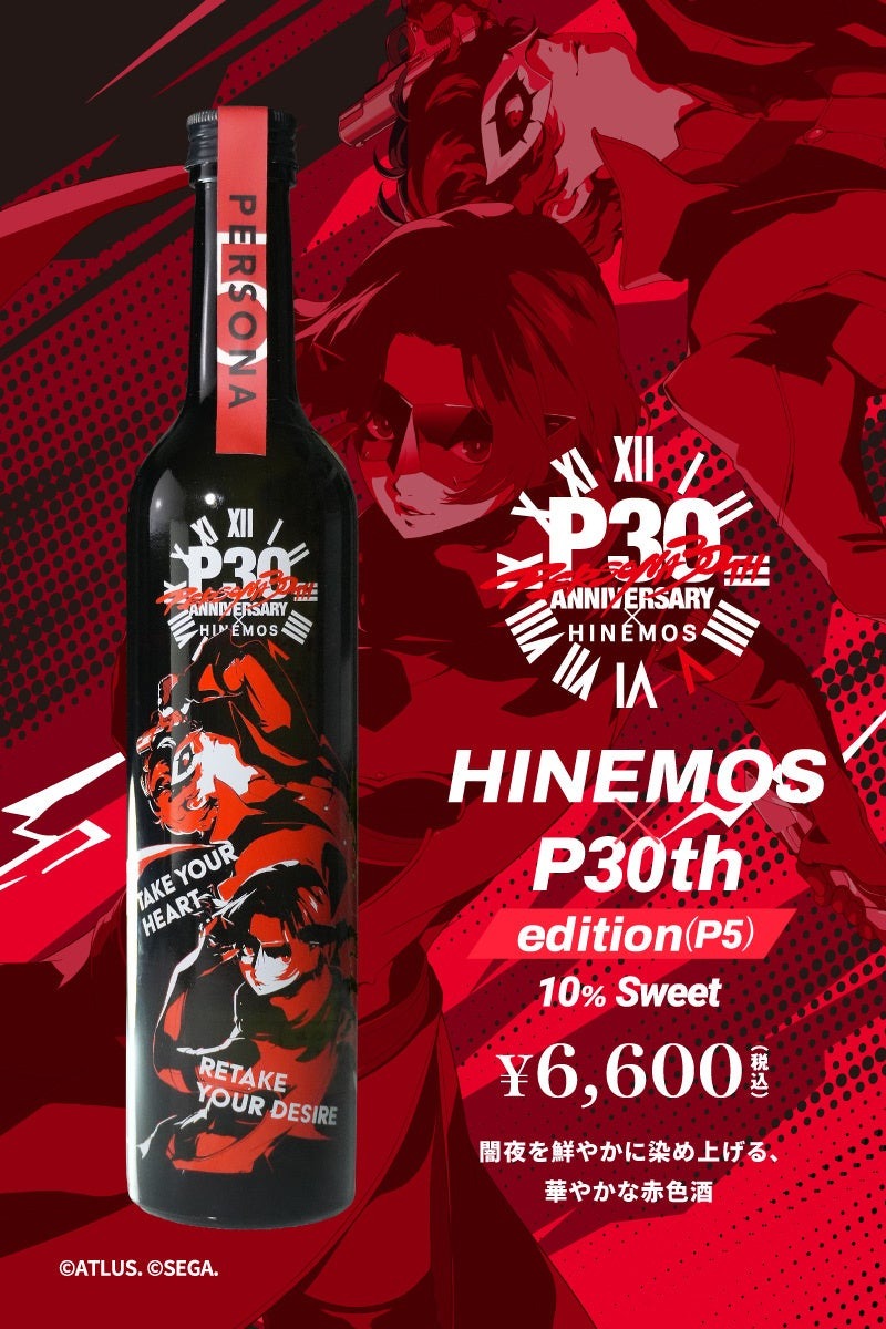 【シリーズ30周年の『ペルソナ』× お酒！】「HINEMOS」との日本酒コラボボトルが予約販売