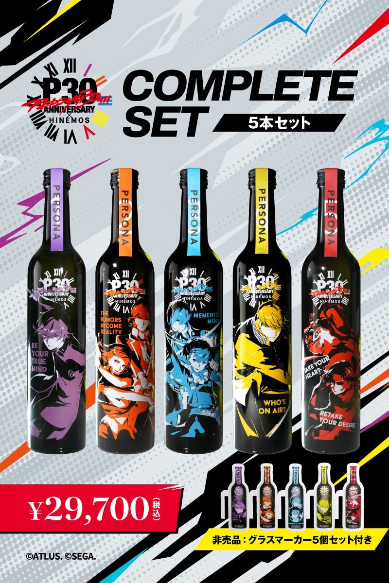 【シリーズ30周年の『ペルソナ』× お酒！】「HINEMOS」との日本酒コラボボトルが予約販売