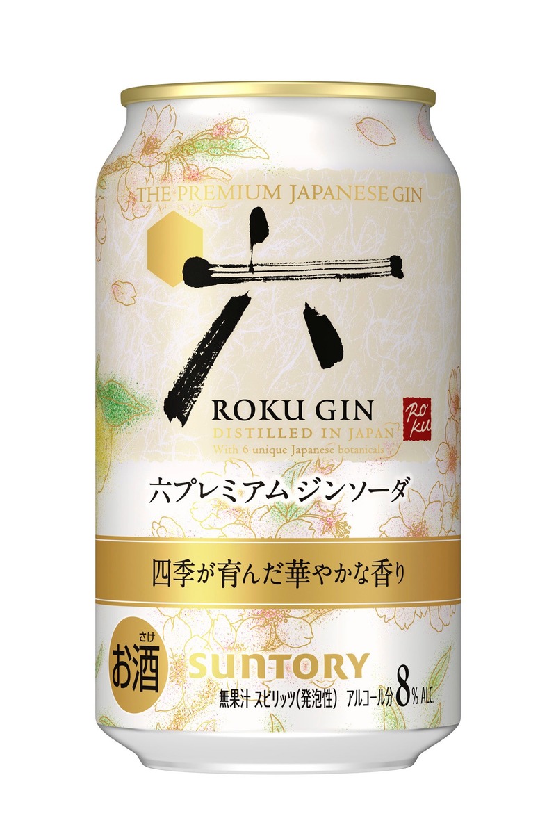 【サントリージャパニーズクラフトジン！】「四季に寄り添う限定品」と「特別なジンソーダ缶」が新発売