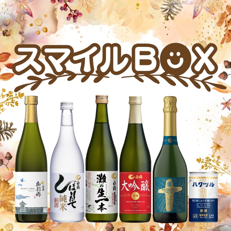 【入場無料！】お馴染みの「白鶴」が