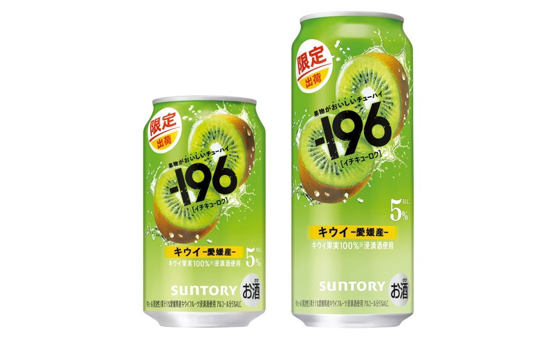 【果物がおいしいチューハイ！】愛媛産果実の「－１９６〈キウイ〉」が期間限定新発売