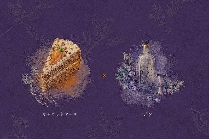 【飲めるキャロットケーキ！】新発想のクラフトジン「CARROT CAKE SPICE GIN（キャロットケーキ スパイスジン）」発売
