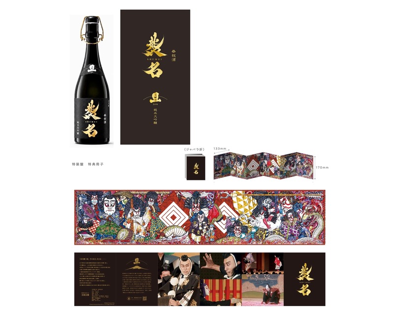 【映画『襲名』の公開を奉祝する日本酒！】「襲名 奉祝酒 旦 純米大吟醸」が限定発売