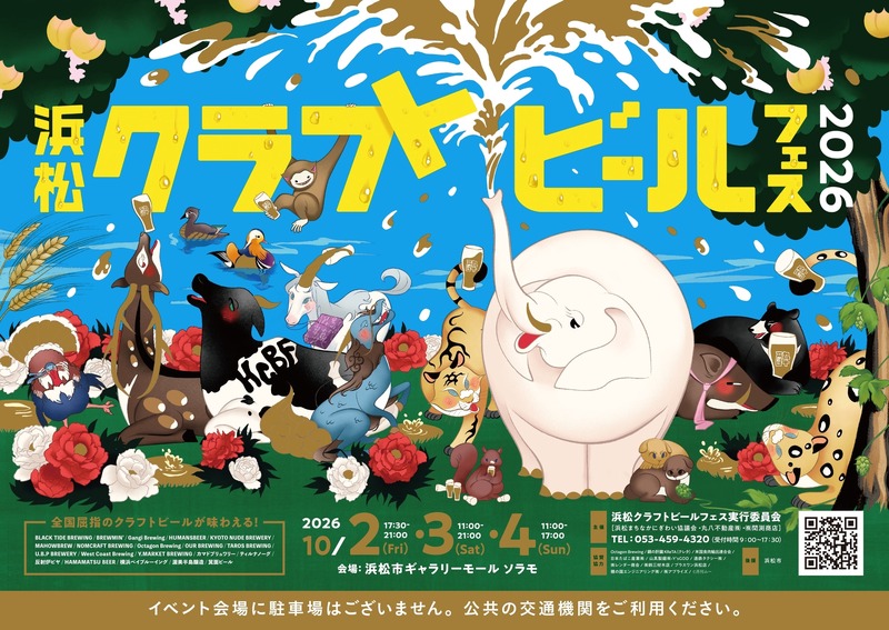 【昨年は約30,000名が来場した大人気イベント！】「浜松クラフトビールフェス」開催