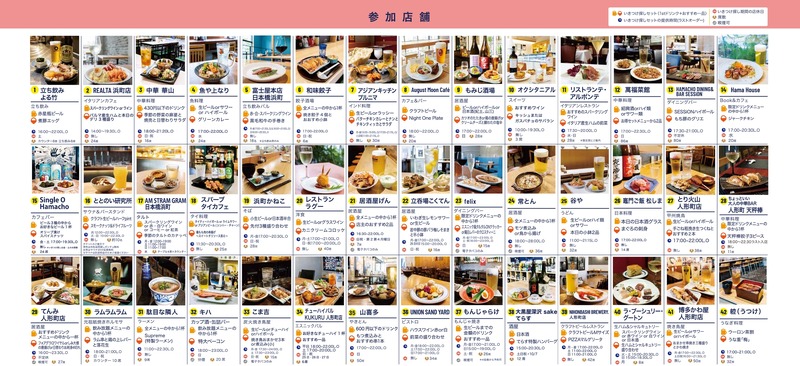【飲食店42店舗が参加！】日本橋浜町・人形町の