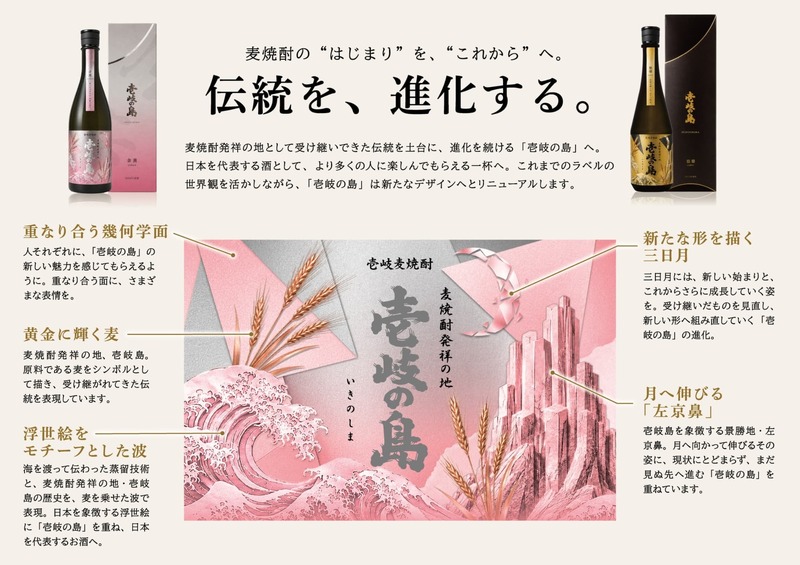 【伝統を受け継ぎ...新たな「壱岐の島」へ！】6年熟成の「余薫（よくん）」と13年熟成の「悠馨（ゆうけい）」が新発売
