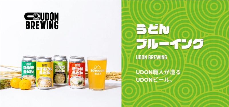 【うどんがテーマの「UDON BREWING」から限定ビール！】「いせうどん HAZY IPA」発売