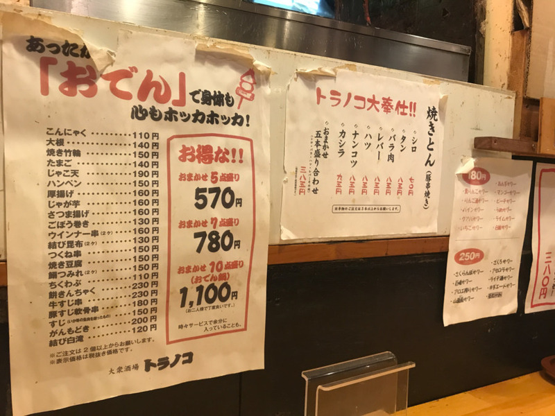 サブナードの奥地にツマミ50円、ハイボール100円の「トラノコ」（新宿）は実在した！