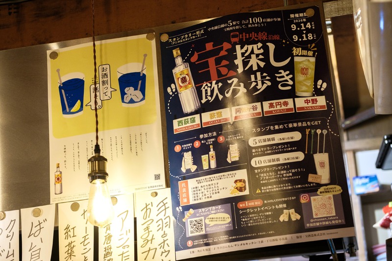 中央線沿線の5駅100店舗を飲み歩き！「極上〈宝焼酎〉」を巡る“宝探し”イベントへ行ってきた