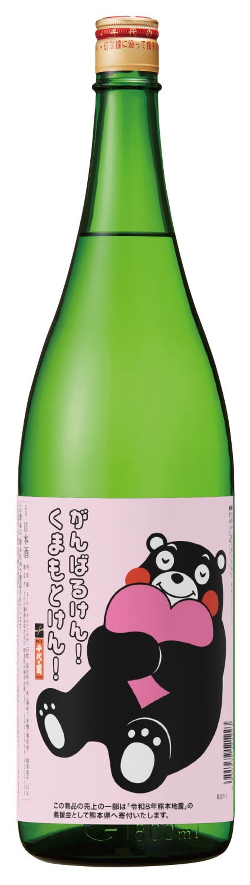 【売上の一部を寄付！】「千代の園　熊本復興支援ラベル（純米酒）」蔵出し