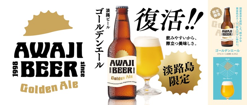 【フェス限定の樽生も！】淡路島のクラフトビールを楽しめる「第8回淡路ビールFEST」開催