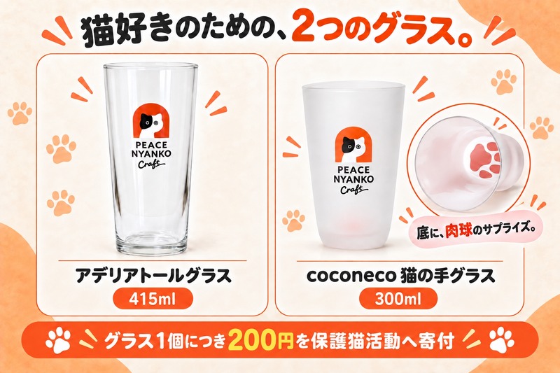 【保護猫支援のクラフトビール！】白猫・黒猫の「ピースニャンコクラフト第2弾」が登場