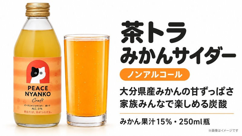 【保護猫支援のクラフトビール！】白猫・黒猫の「ピースニャンコクラフト第2弾」が登場