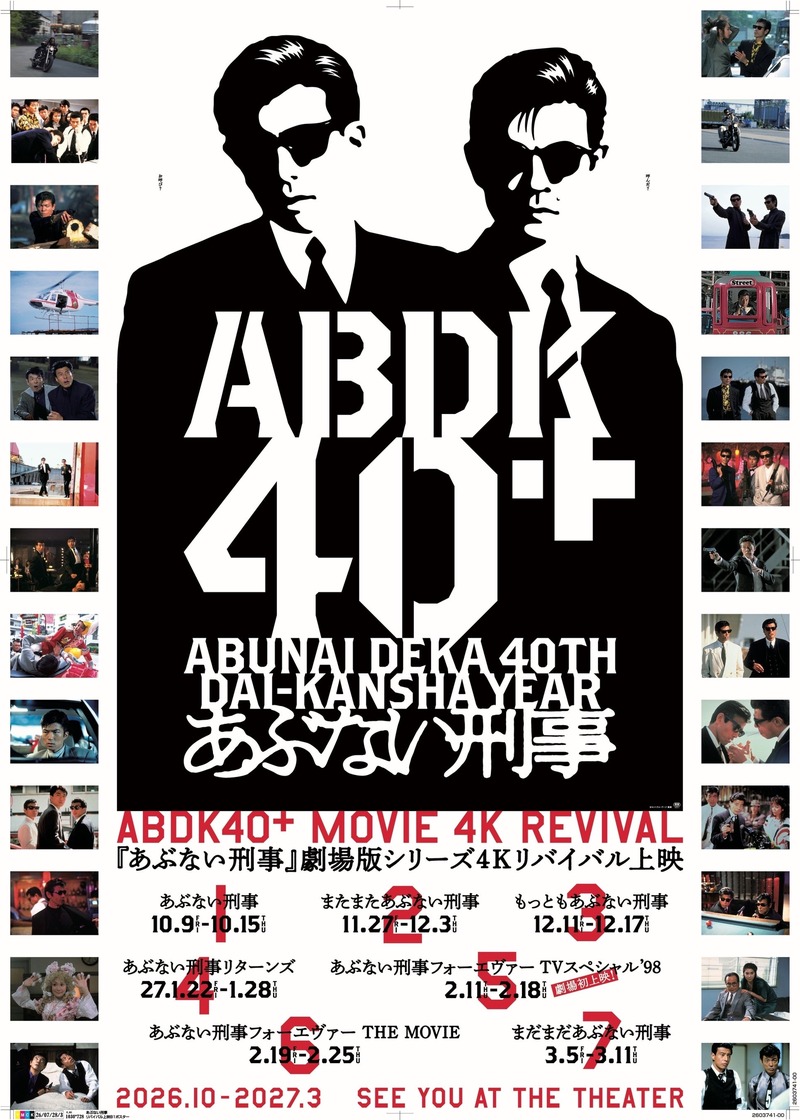 【あぶ刑事40周年！】記念コラボビール第一弾「あぶない刑事ピルスナー」などが発売