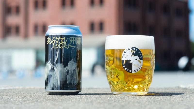 【あぶ刑事40周年！】記念コラボビール第一弾「あぶない刑事ピルスナー」などが発売