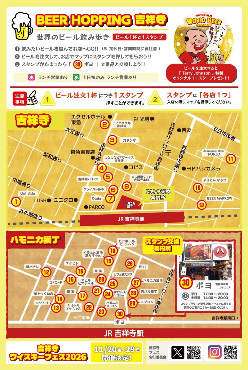 【世界のビール × 吉祥寺30店の個性！】飲み歩きイベント「吉祥寺ワールドビアフェス2026」開催