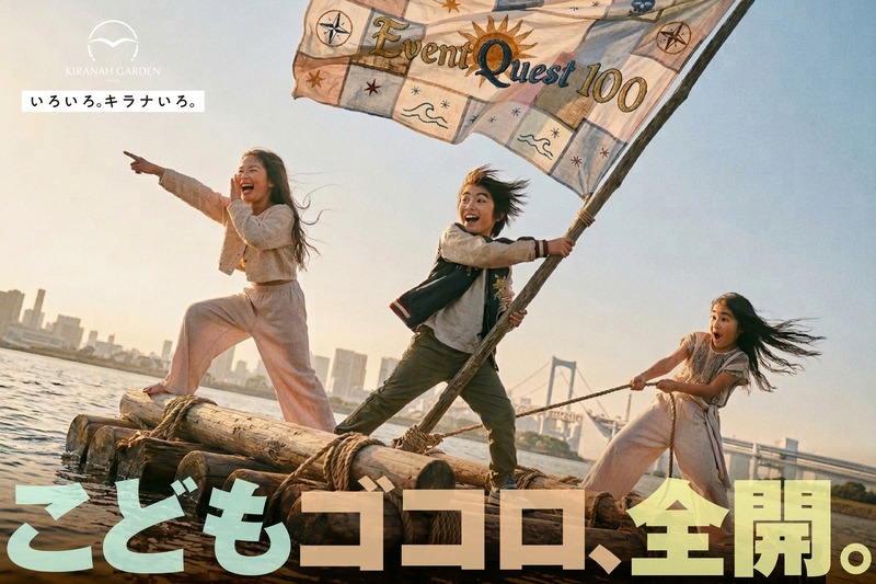 【サントリーのビール9種が飲み放題！】「サントリー・オクトーバーフェストinキラナ」開催