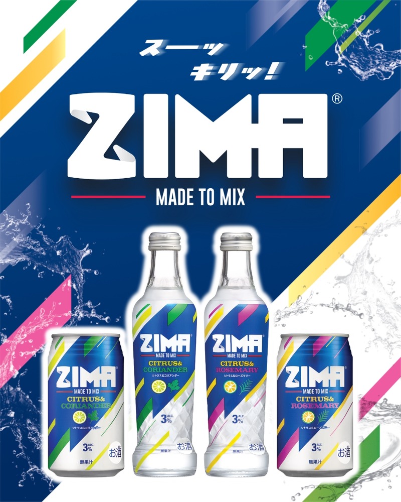 【史上初の日本限定フレーバー！】ZIMA「シトラス＆コリアンダー」「シトラス＆ローズマリー」新発売