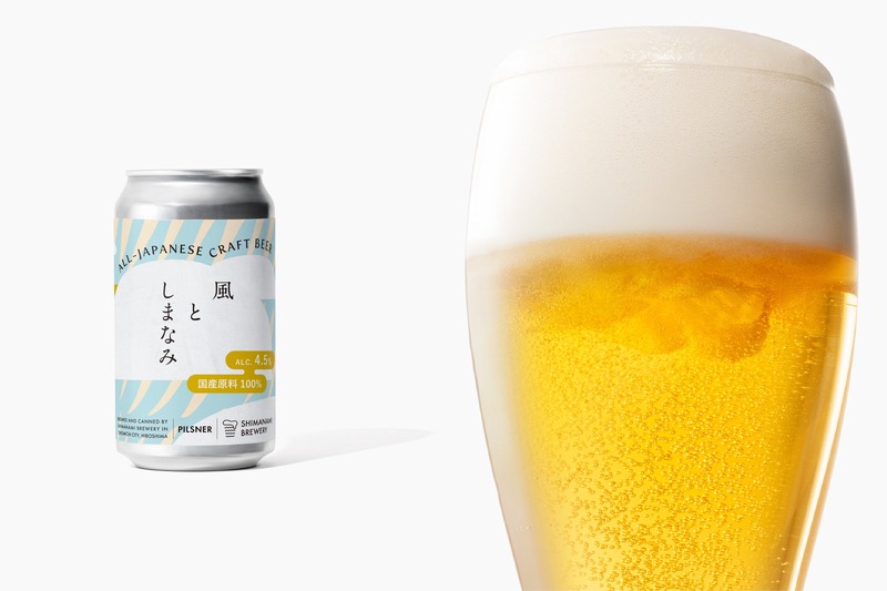 【日本人の口に合うこれからのラガー！】国産原料100%のクラフトビール「風としまなみ」発売