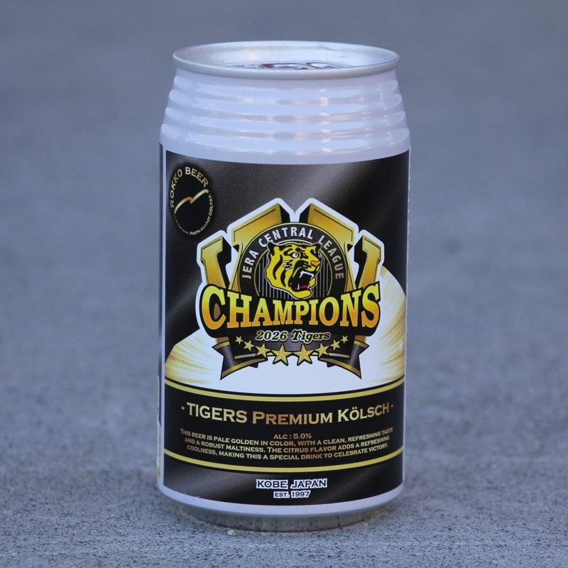 【阪神タイガース2連覇！】「Tigers Premium Kölsch リーグ優勝記念ビール2026」発売