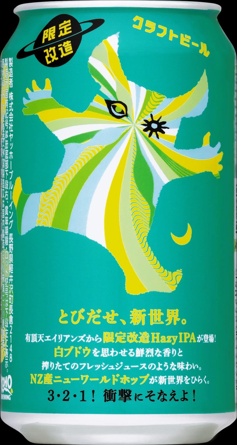 【初の限定製品！】「限定改造 有頂天エイリアンズ New World Hop」セブンで発売