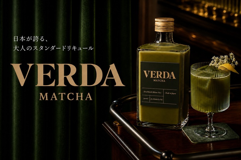 【クロレラと抹茶のグリーンリキュール！】「VERDA MATCHA」数量限定販売