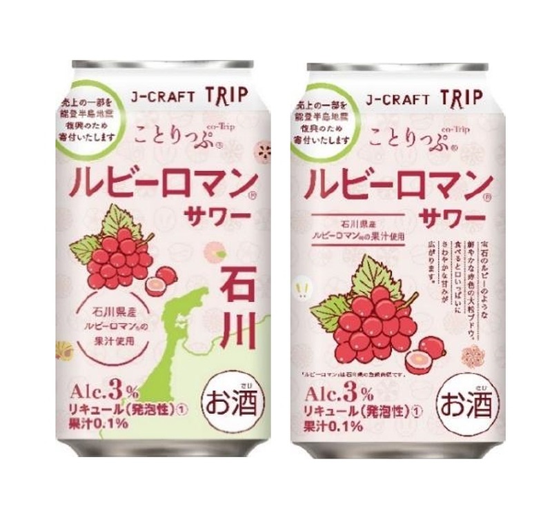 【夢のぶどうを使用したチューハイ！】「ルビーロマン®サワー」再発売