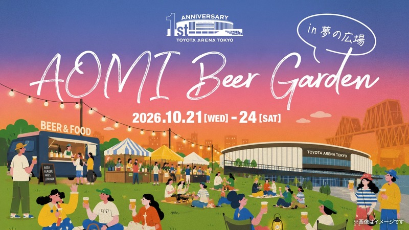 【クラフトビール × 音楽 × スポーツ！】非日常空間が広がる「AOMI Beer Garden」開催