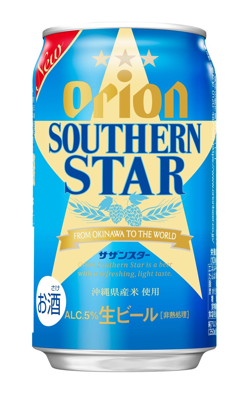 【ビールになって新登場！】「オリオン サザンスター」「オリオン 麦職人」リニューアル新発売