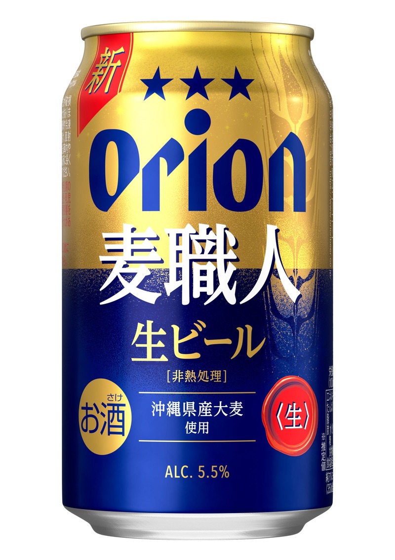 【ビールになって新登場！】「オリオン サザンスター」「オリオン 麦職人」リニューアル新発売