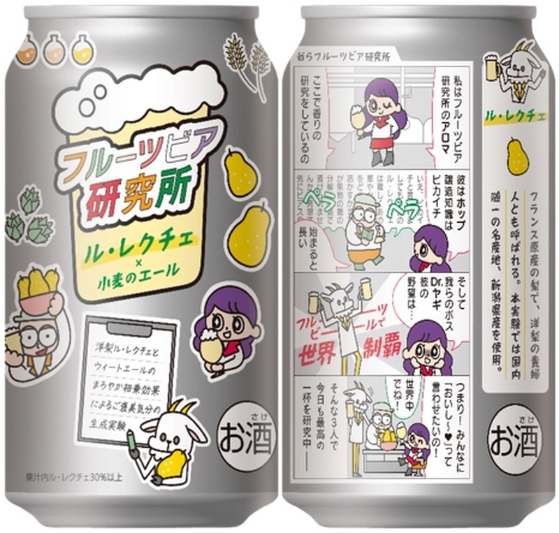 【エチゴビールの新定番！】フルーツビールシリーズ「フルーツビア研究所」販売開始