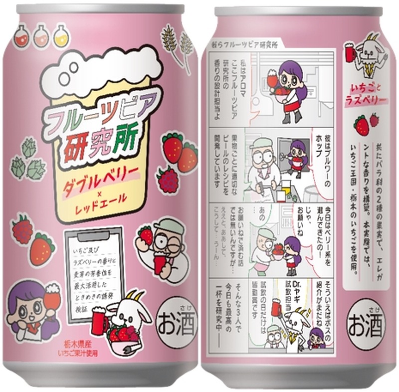【エチゴビールの新定番！】フルーツビールシリーズ「フルーツビア研究所」販売開始