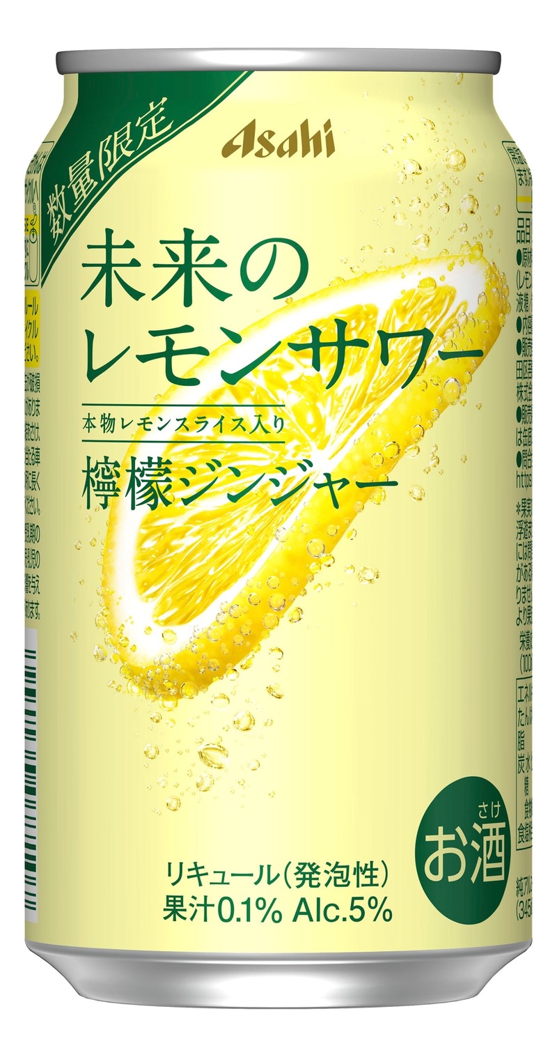 【爽やかな酸味 × スパイシーな香味！】「未来のレモンサワー 檸檬ジンジャー」限定発売
