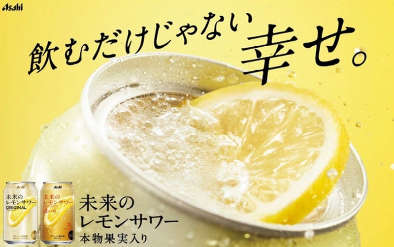 【爽やかな酸味 × スパイシーな香味！】「未来のレモンサワー 檸檬ジンジャー」限定発売