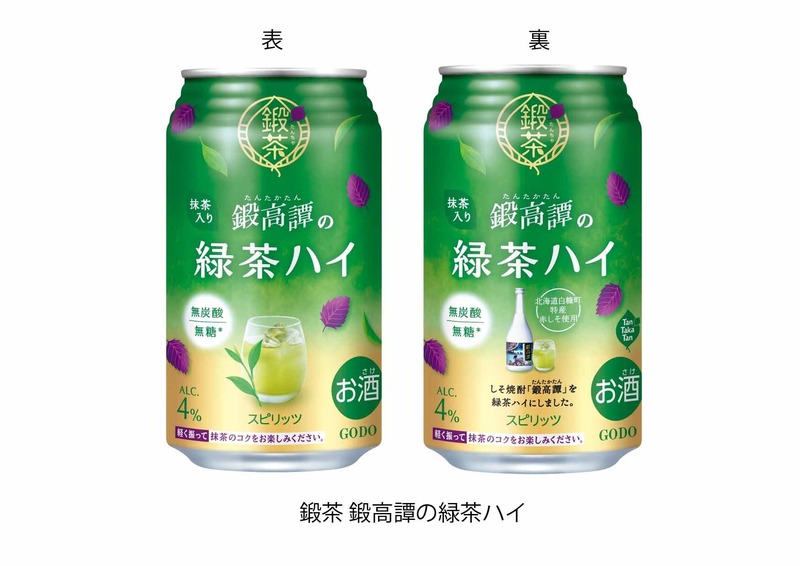 【鍛高譚がチューハイに！】鍛茶「ジャスミン茶ハイ」「緑茶ハイ」「紅茶ハイ」登場