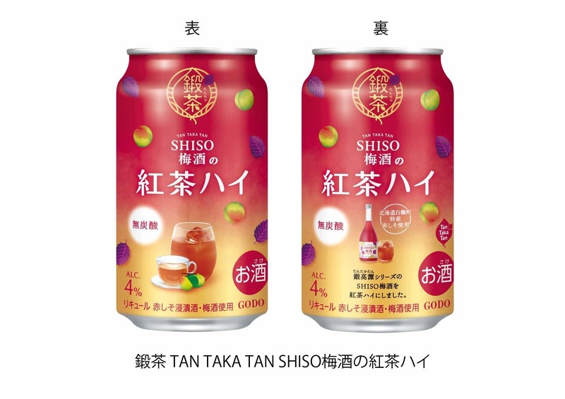 【鍛高譚がチューハイに！】鍛茶「ジャスミン茶ハイ」「緑茶ハイ」「紅茶ハイ」登場